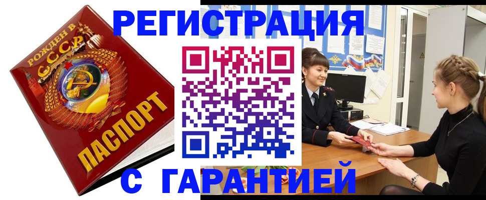 прописка штамп в Рыбном