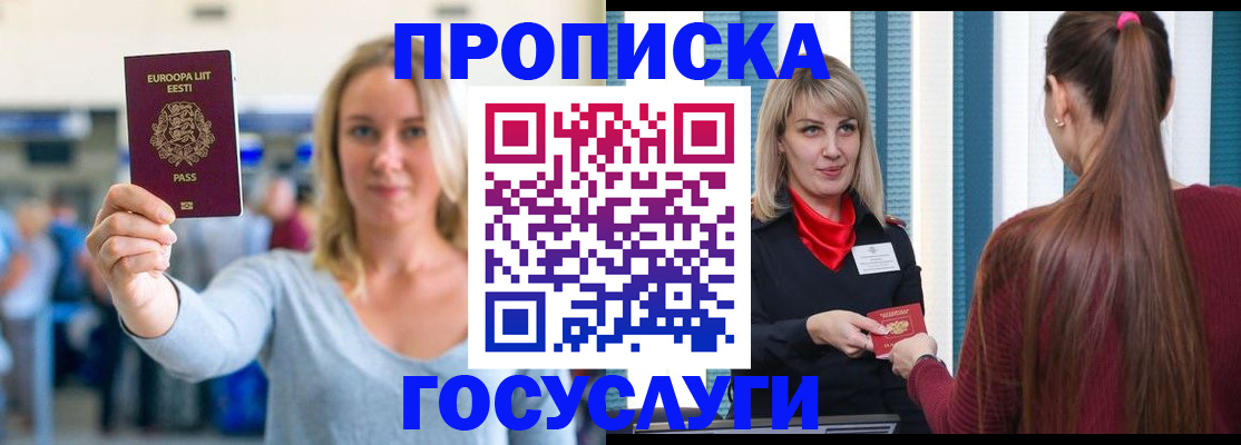 временная регистрация для школы в Рыбном