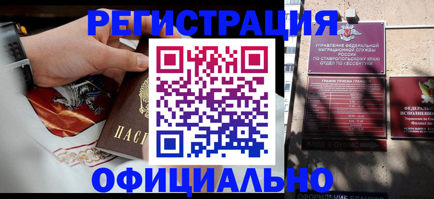 купить прописку в Рыбном