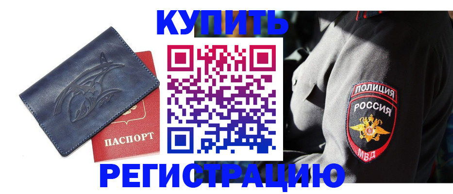 временная регистрация недорого в Рыбном