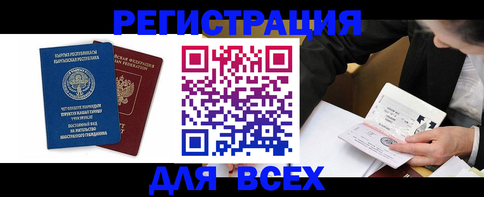 прописка для школы в Рыбном