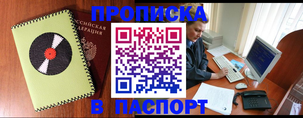 временная регистрация для всех в Рыбном